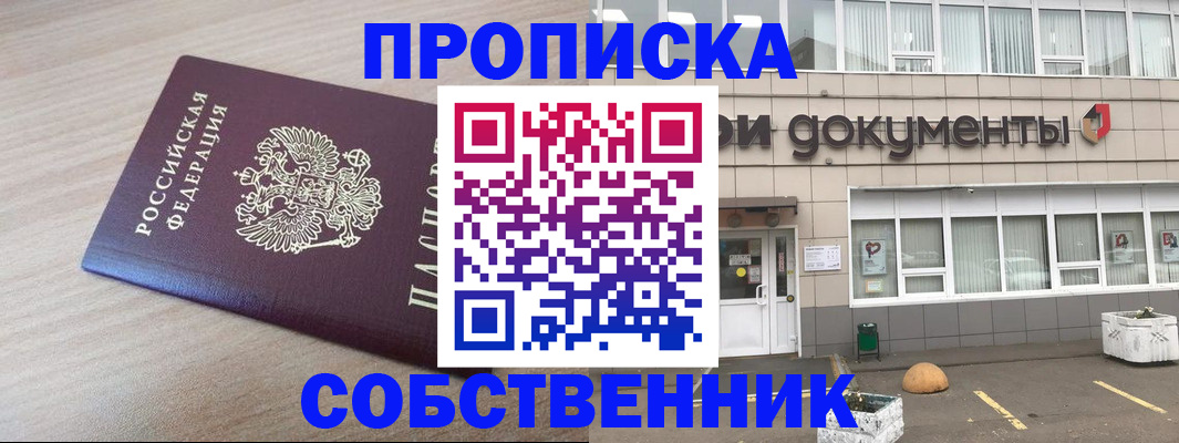 временная прописка в Озёрске