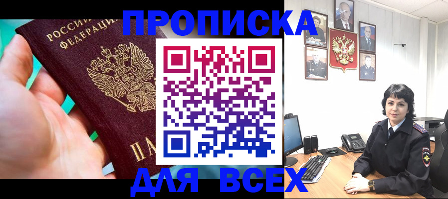 где прописаться в Озёрске